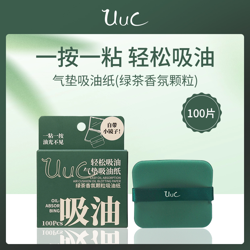 中国UUC气垫吸油纸100片(含粉扑)小额批发