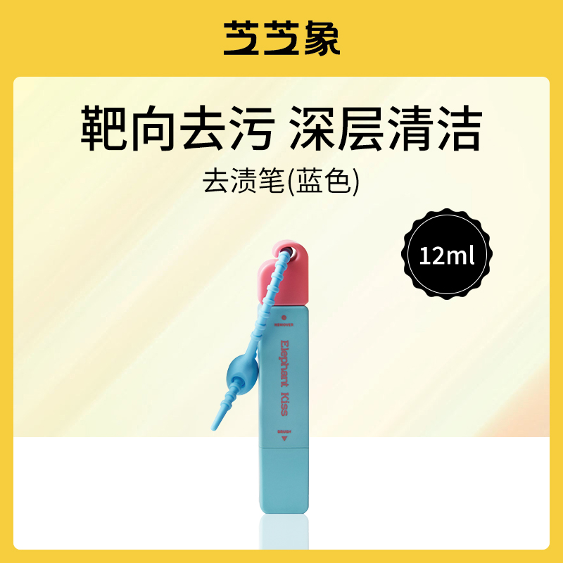 中国芝芝象Elephant Kiss去渍笔（蓝色）12ml-10支批发