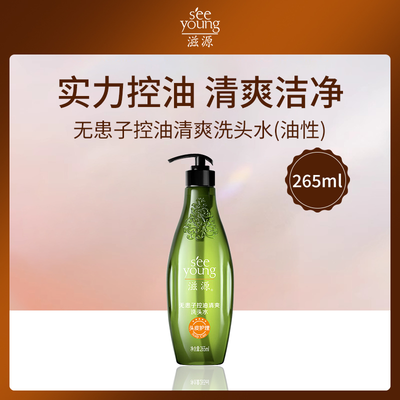 【小额批发】中国滋源SEEYOUNG控油洗头水265ml