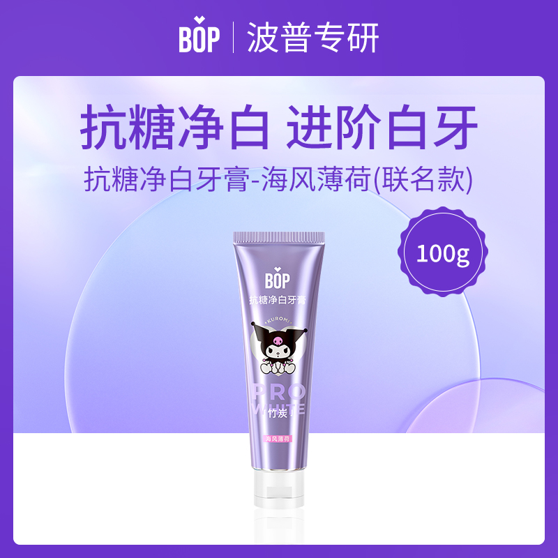 BOP波普专研联名抗糖牙膏