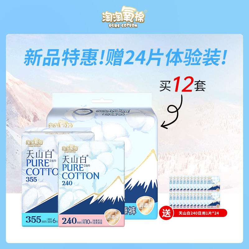淘淘氧棉超值套餐包（送24片体验装）