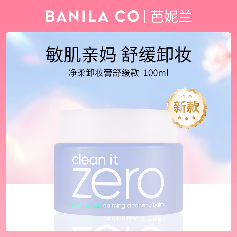 韩国芭妮兰卸妆膏4罐批发