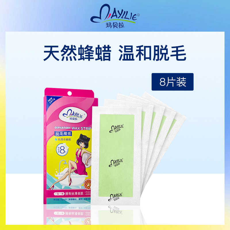 【小额批发】中国玛贝拉脱毛蜡纸2g*8片
