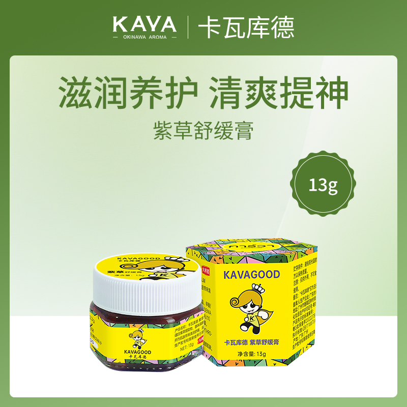 泰国卡瓦库德紫草舒缓膏13g