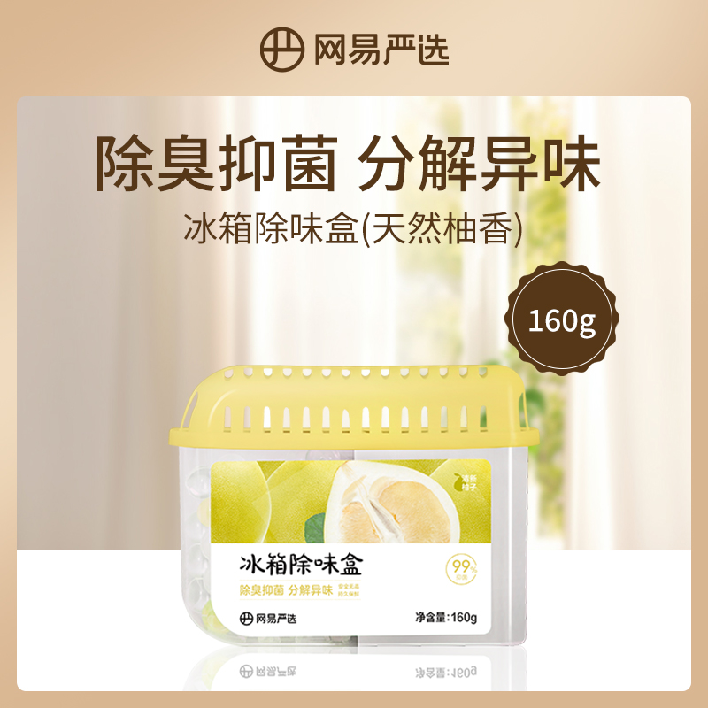 中国网易严选冰箱除味盒（天然柚香味）160g-【8盒】