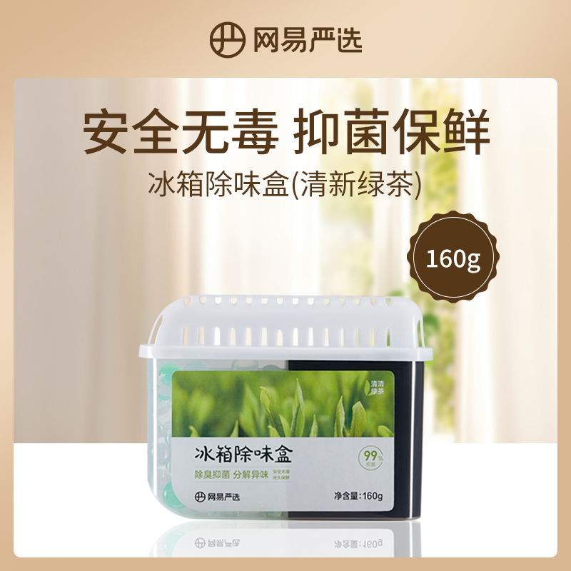 中国网易严选冰箱除味盒160g清新绿茶味8盒装