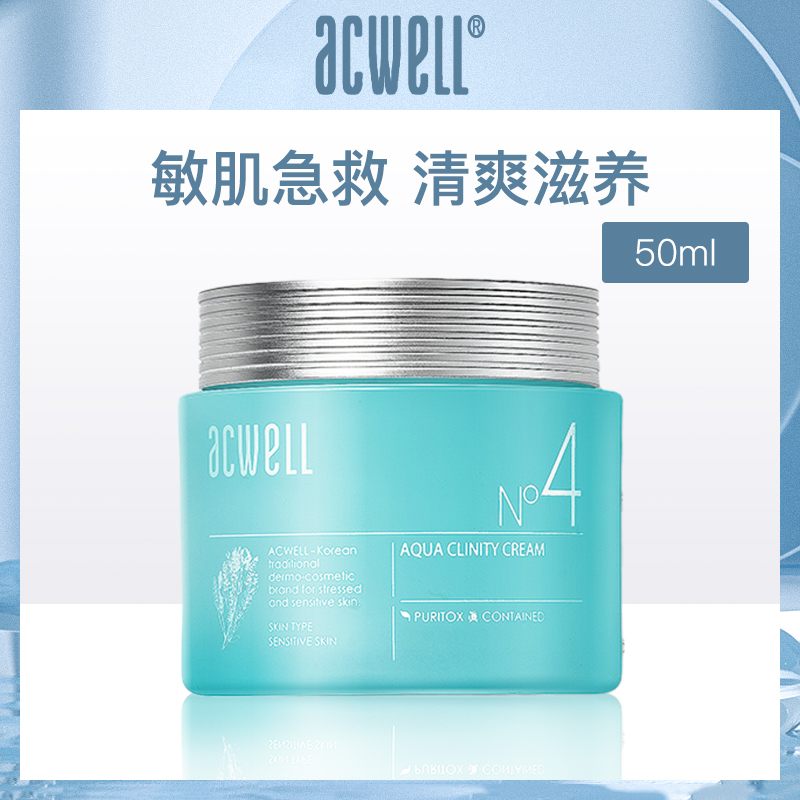 韩国艾珂薇acwell镇定效果强化水份霜50ml-6瓶批发