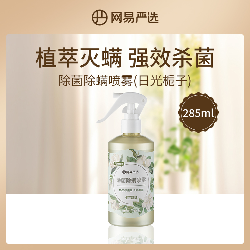 网易严选除菌除螨喷雾日光栀子285ml*6瓶