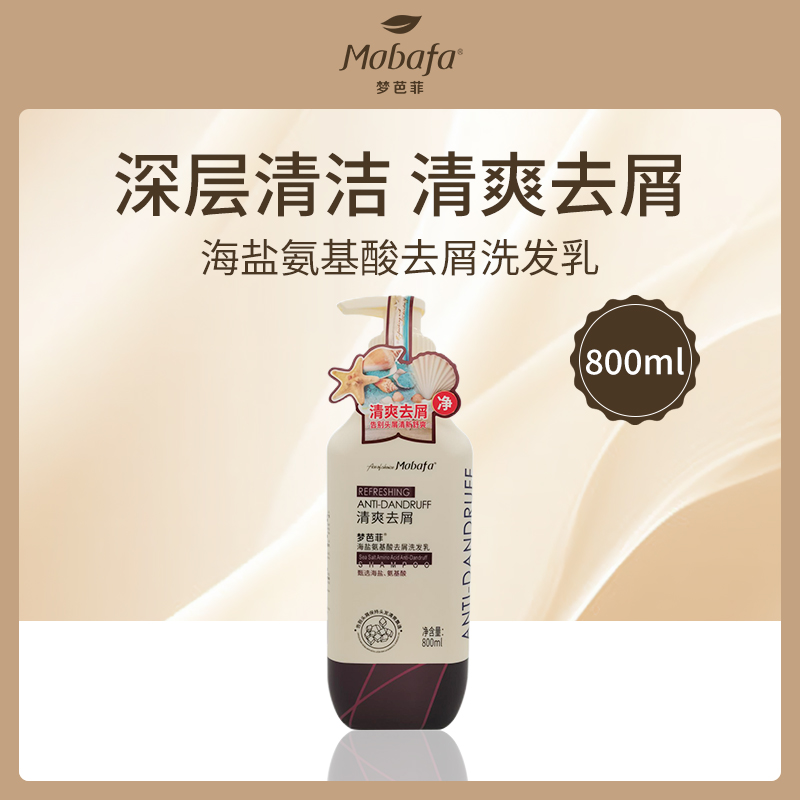 中国梦芭菲海盐氨基酸去屑洗发乳800ml（6瓶装）