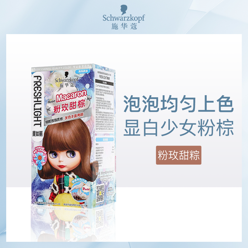 德国施华蔻斐丝丽泡泡染发霜粉玫甜棕110ml