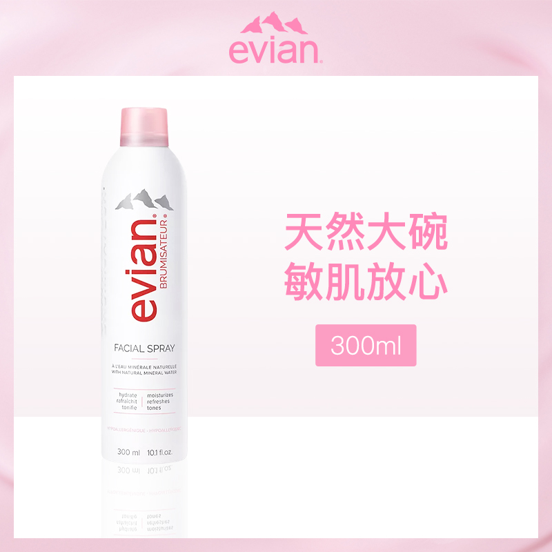 法国依云evian矿泉水喷雾300ml-6瓶小额批发