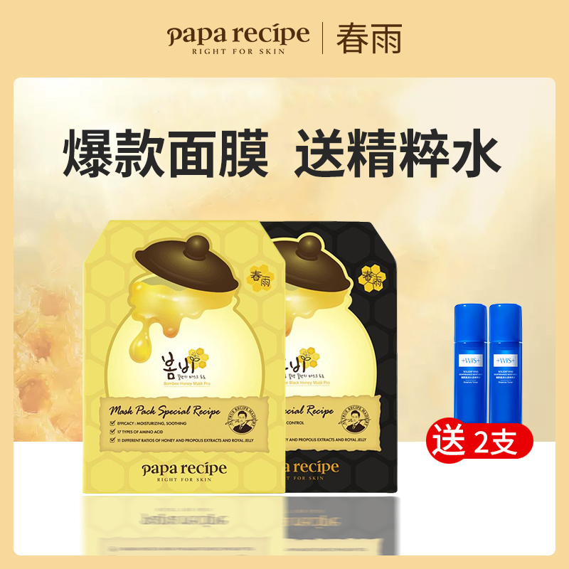 【小额批发】韩国春雨Papa recipe面膜套餐包
