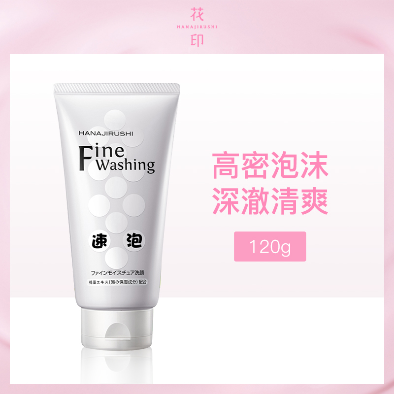 【小额批发】日本花印高泡洁面乳120g*6支