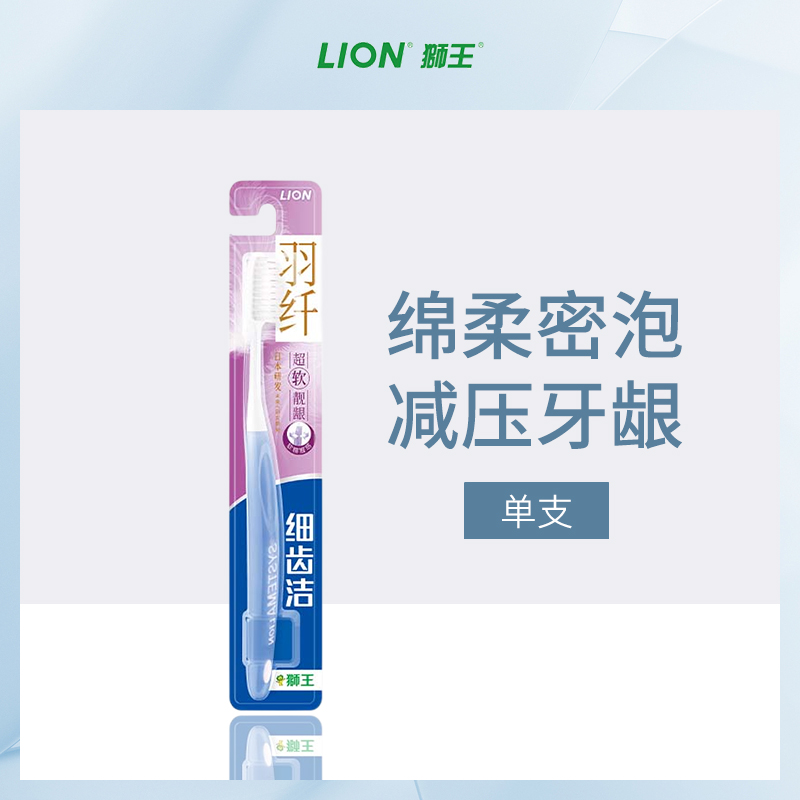 日本狮王Lion细齿洁靓龈牙刷12支装