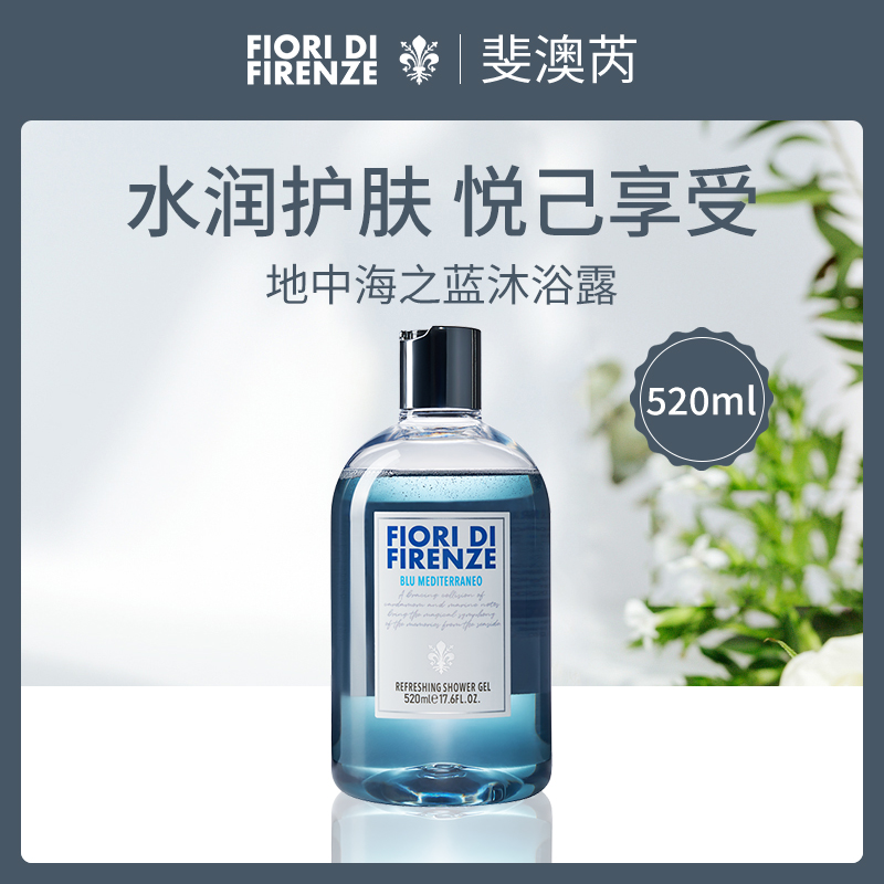 意大利斐澳芮沐浴露520ml小额批发