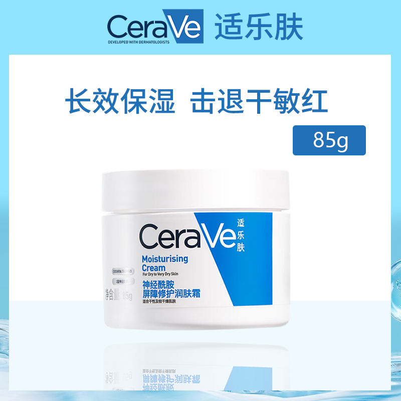 法国适乐肤CeraVe神经酰胺修护霜85g（6支批发）