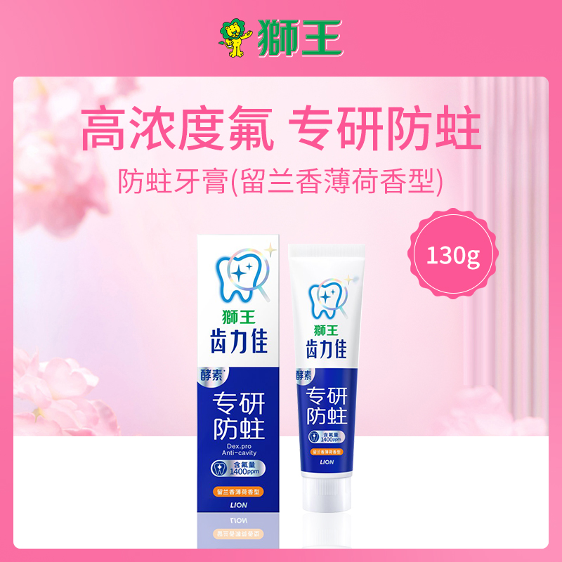 日本狮王防蛀牙膏6支批发