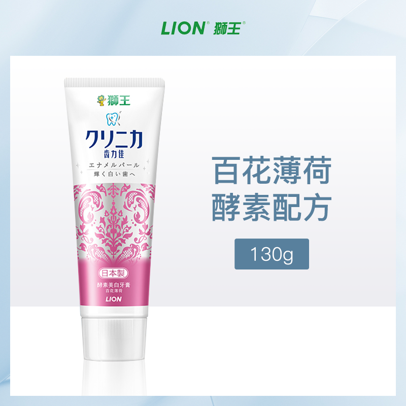 【小额批发】日本狮王Lion齿力佳酵素美白牙膏（百花薄荷）130g-10支装
