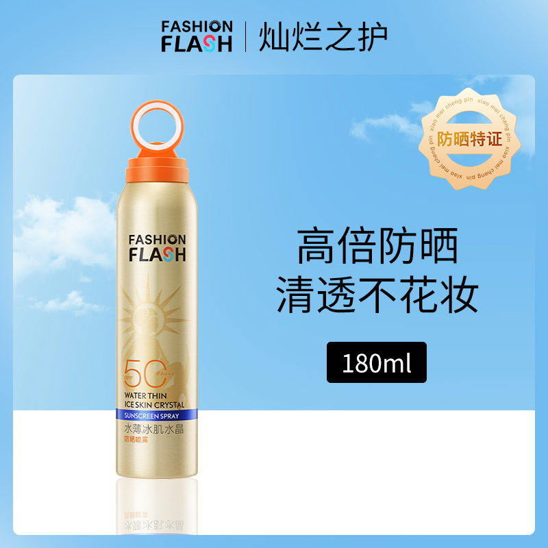 中国灿烂之护防晒喷雾6瓶批发