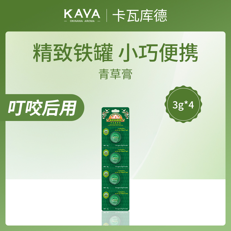 泰国卡瓦库德KAVAGOOD青草膏3g*4 小额批发
