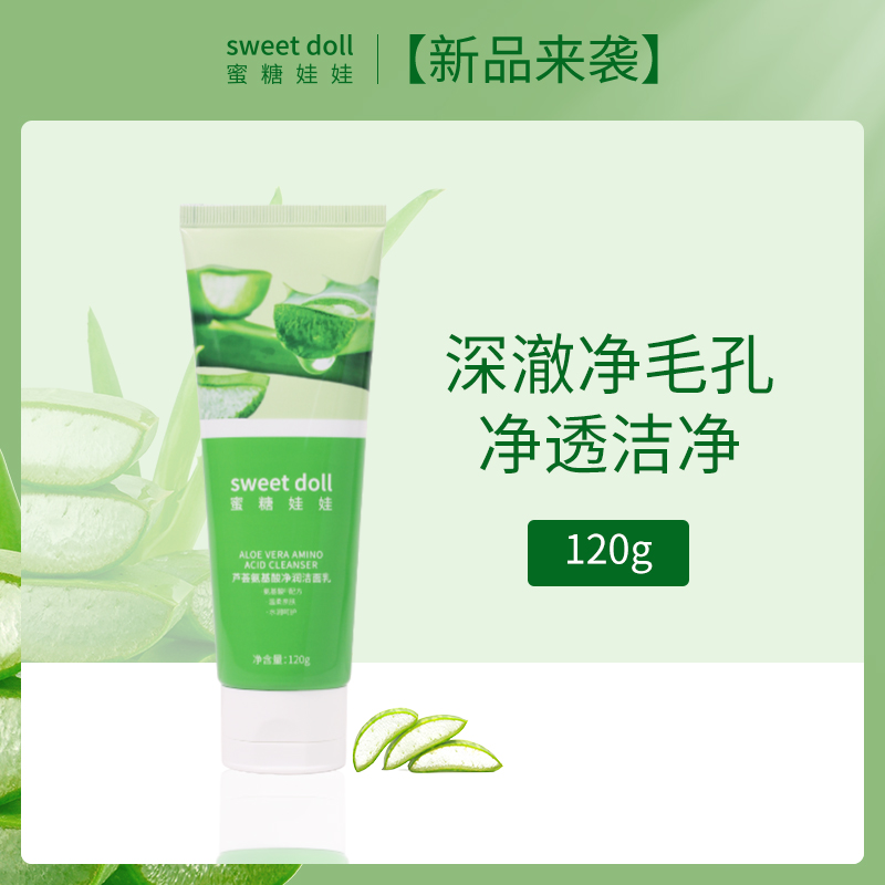 中国蜜糖娃娃sweetdoll芦荟氨基酸洁面乳