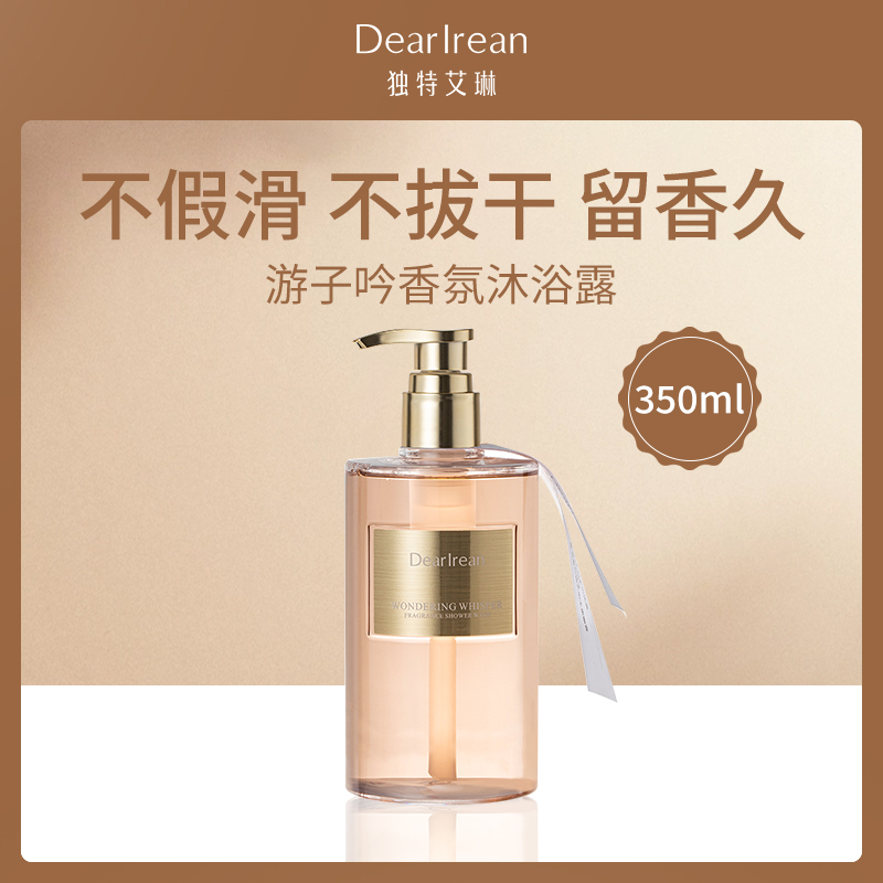 中国独特艾琳Dear lrean游子吟香氛沐浴露350ml