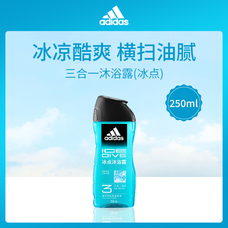 德国阿迪达斯男士三合一沐浴露250ml