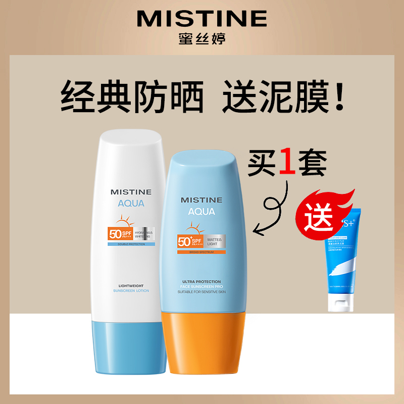 泰国蜜丝婷防晒套餐包