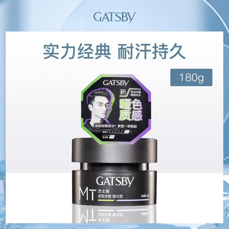 日本杰士派Gatsby造型发蜡哑光型80g-6瓶小额批发