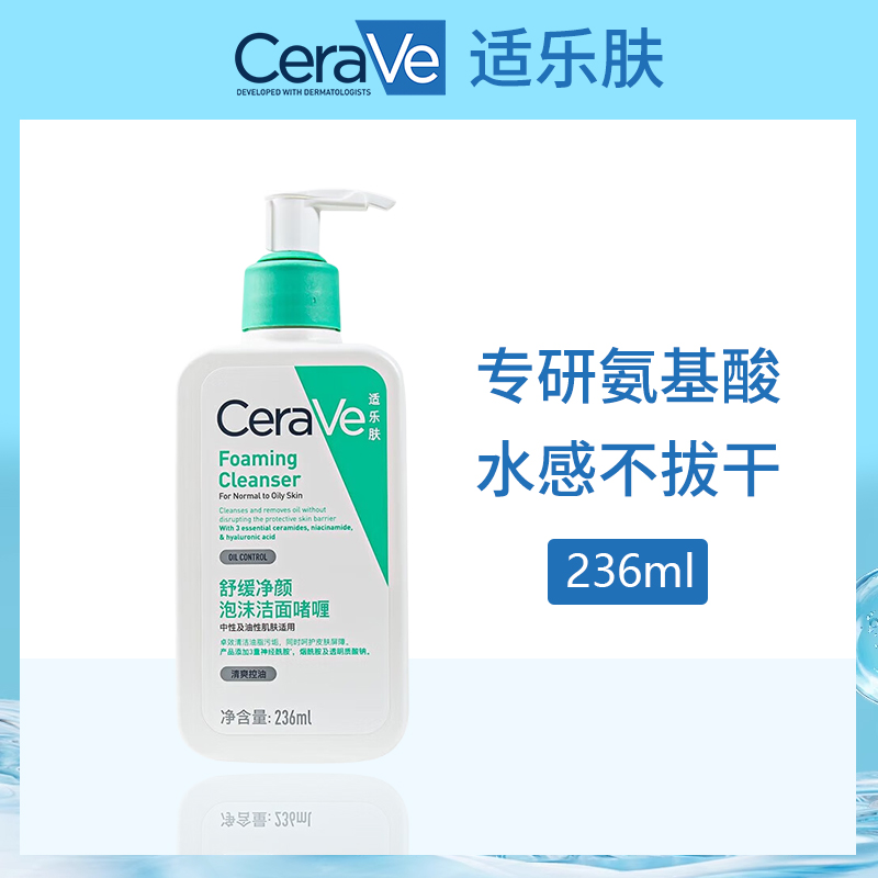 法国适乐肤CeraVe舒缓净颜泡沫洁面啫喱236ml-【4支】