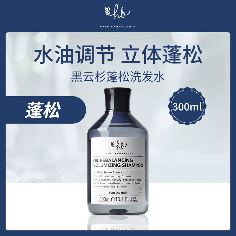 英国Hair Laboratory黑云杉蓬松洗发水