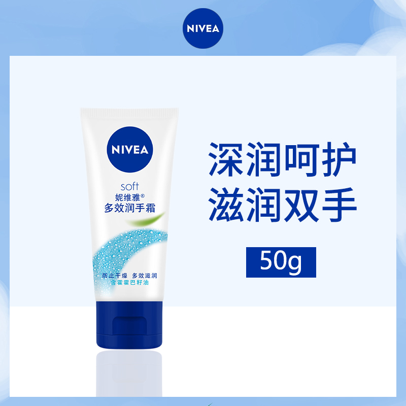 德国妮维雅NIVEA多效润手霜(新配方）50ml（新版本）