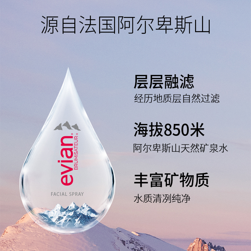 【小额批发】-法国依云evian矿泉水喷雾150ml-【6瓶】
