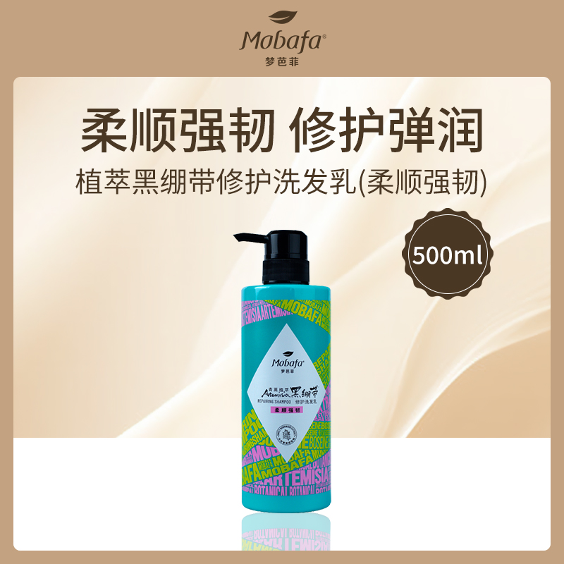中国梦芭菲黑绷带修护洗发乳500ml