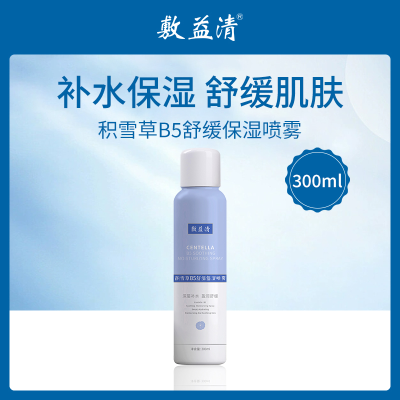 敷益清积雪草B5喷雾300ml