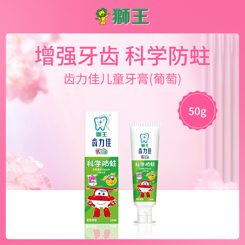 日本狮王儿童牙膏葡萄香型50g10支装