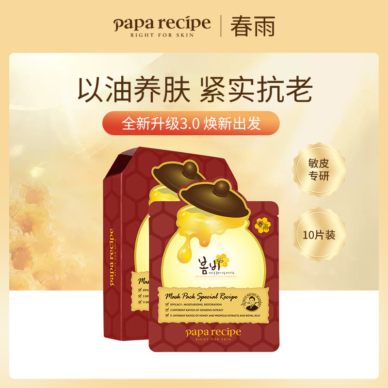 韩国春雨红参精油蜂蜜面膜小额批发