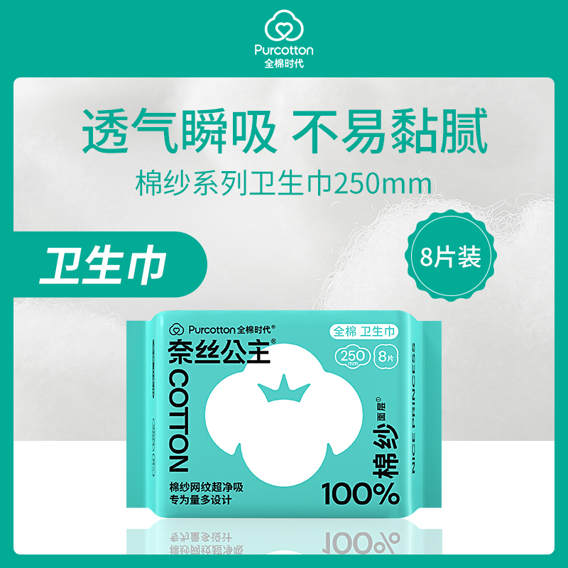 中国全棉时代Purcotton卫生巾小额批发