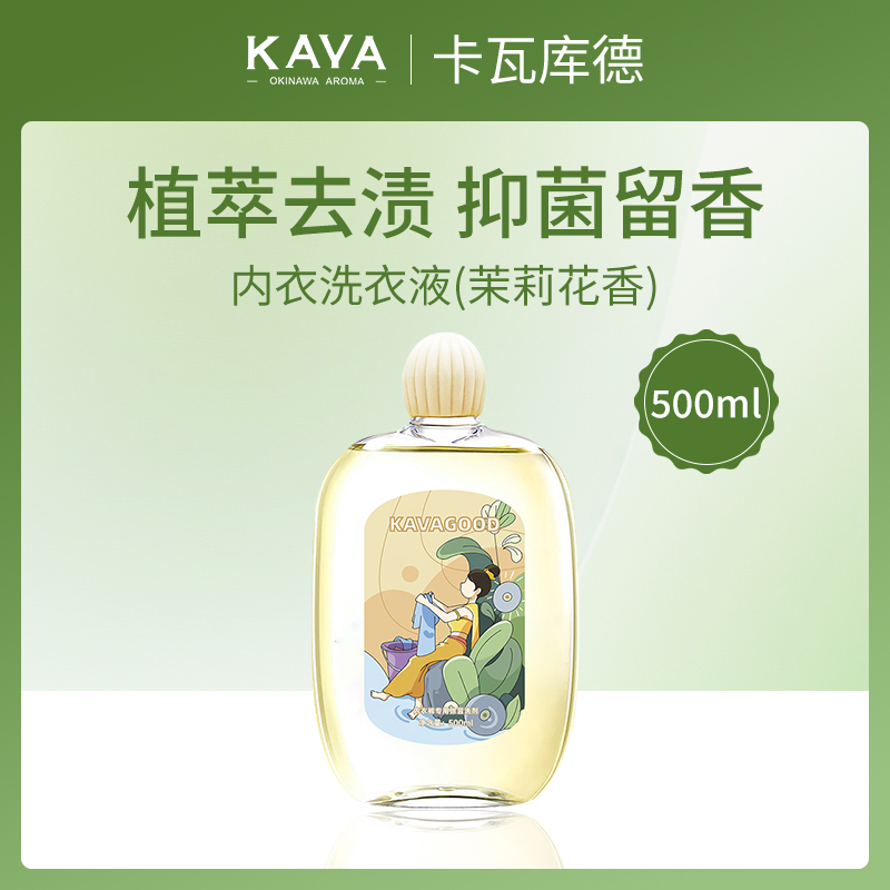 【小额批发】泰国卡瓦库德KAVAGOOD内衣洗衣液500ml