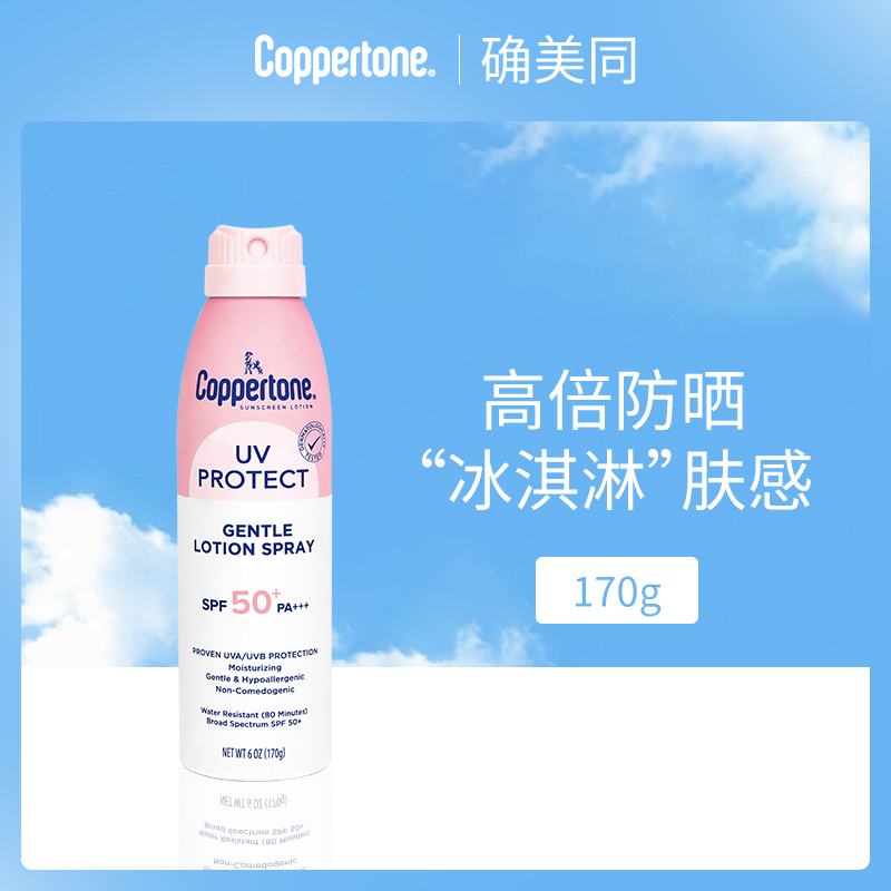 美国确美同防晒喷雾170gSPF50+
