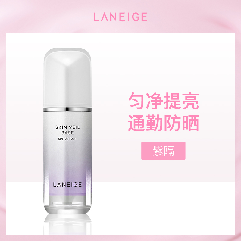 韩国兰芝雪纱防晒隔离乳40号（紫色）30ml-4瓶批发