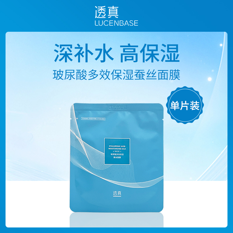 透真LUCENBASE玻尿酸面膜25ml单片装