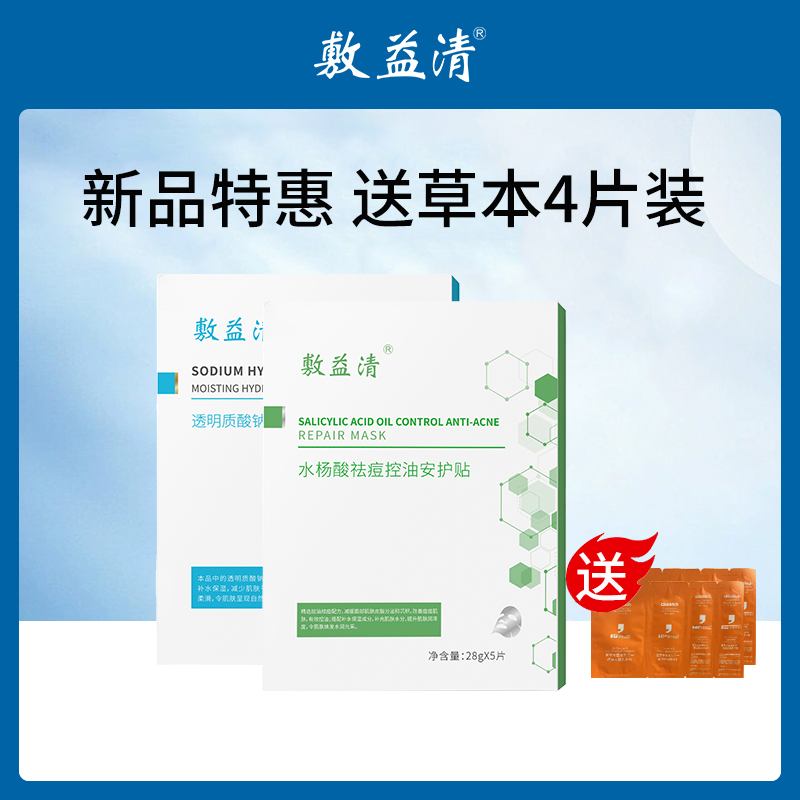 【小额批发】中国敷益清妆字号面膜组合