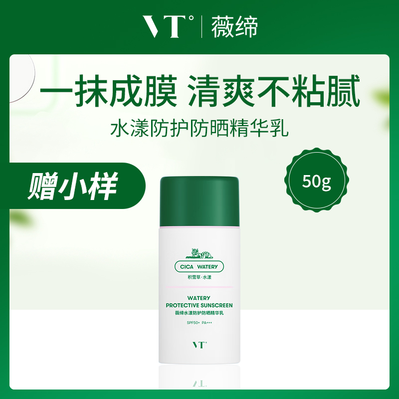 韩国薇缔VT水漾防护防晒精华乳50g PA+++ SPF50+