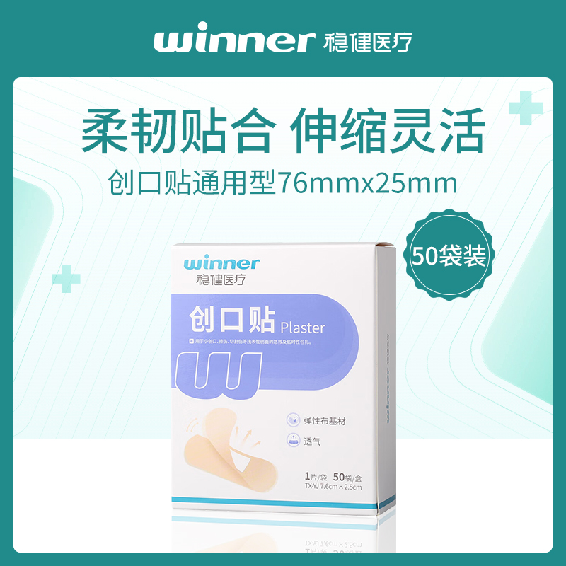 【小额批发】中国稳健创口贴50袋通用型