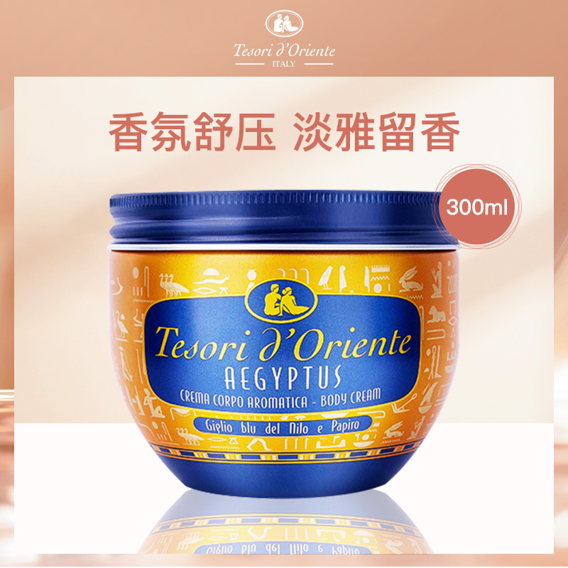 意大利东方宝石滋养霜300ml小额批发