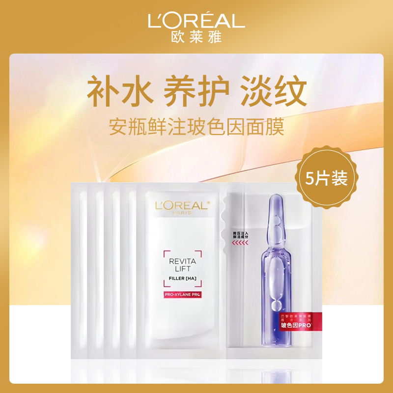 法国欧莱雅复颜玻尿酸面膜