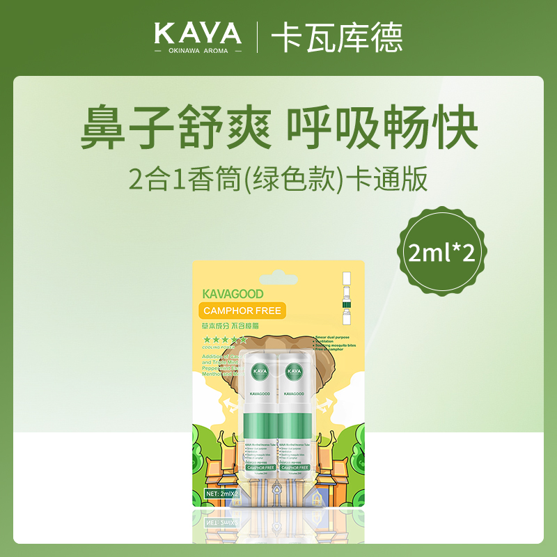 泰国卡瓦库德2合1香筒鼻通装