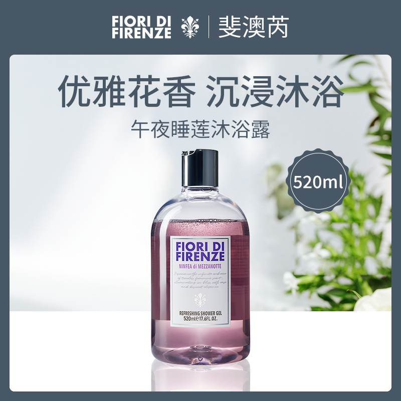 意大利斐澳芮午夜睡莲沐浴露520ml(4瓶小额批发)