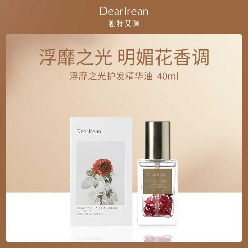 独特艾琳浮靡之光护发精华油